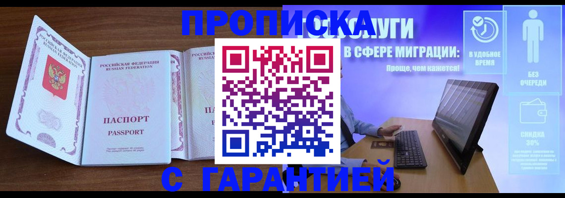 временная регистрация купить в Новоуральске