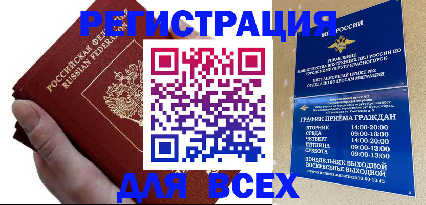 временная регистрация законно в Новоуральске
